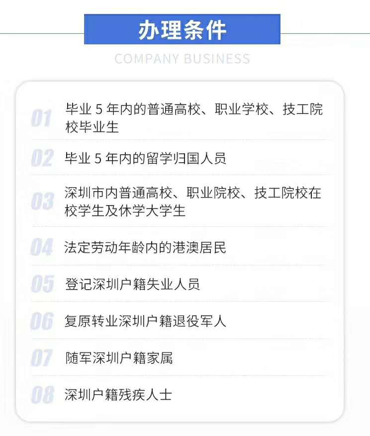 创业补贴条件，深圳公司注册，深圳公司创业补贴申请，深圳公司创业补贴