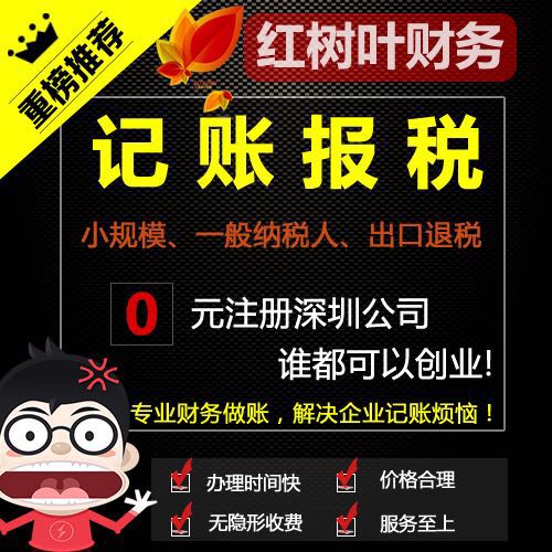 深圳公司记账报税
