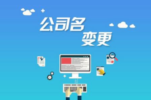 什么情况下公司需要做变更