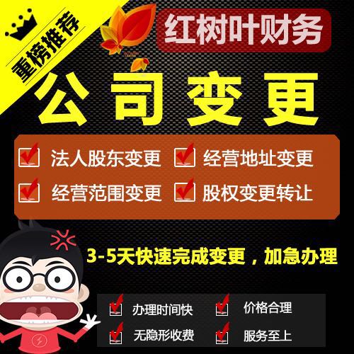 深圳公司变更流程