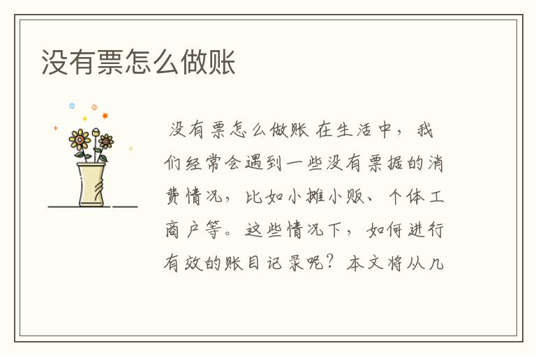 没有票怎么做账