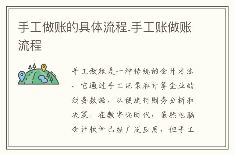 手工做账的具体流程.手工账做账流程