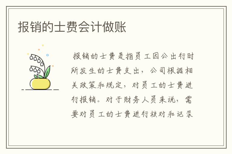 报销的士费会计做账