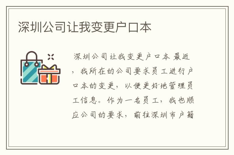 深圳公司让我变更户口本
