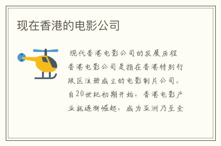 现在香港的电影公司