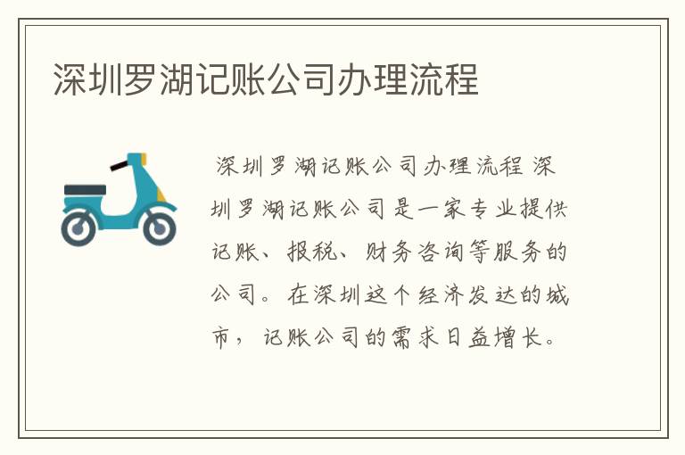 深圳罗湖记账公司办理流程