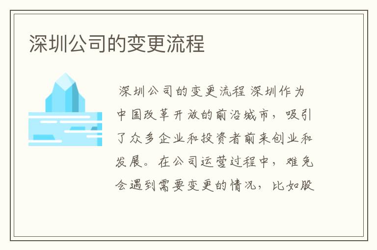 深圳公司的变更流程