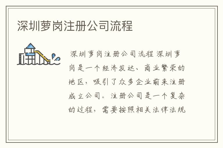 深圳萝岗注册公司流程