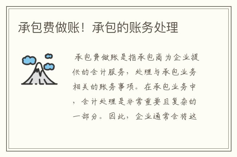 承包费做账!承包的账务处理