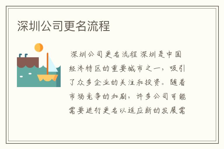 深圳公司更名流程