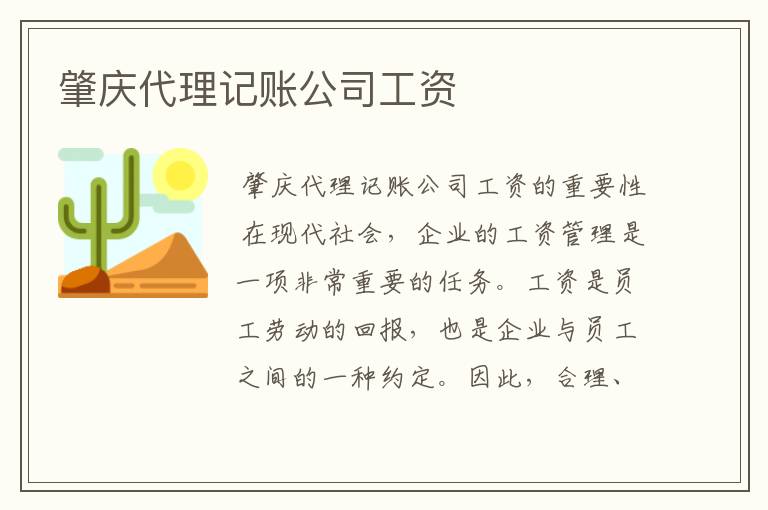 肇庆代理记账公司工资