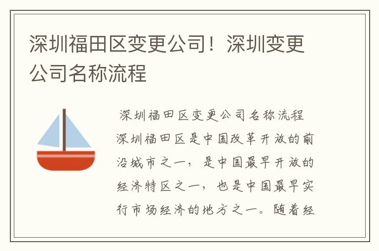 深圳福田区变更公司!深圳变更公司名称流程