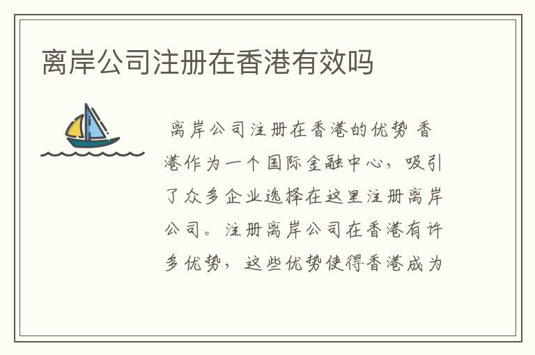 个人公司怎么注册香港离岸账户