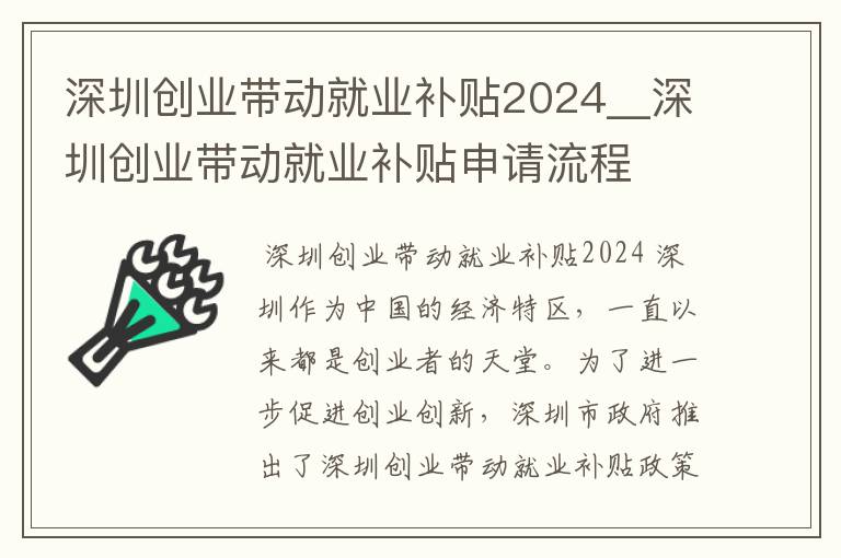 深圳创业带动就业补贴2024__深圳创业带动就业补贴申请流程