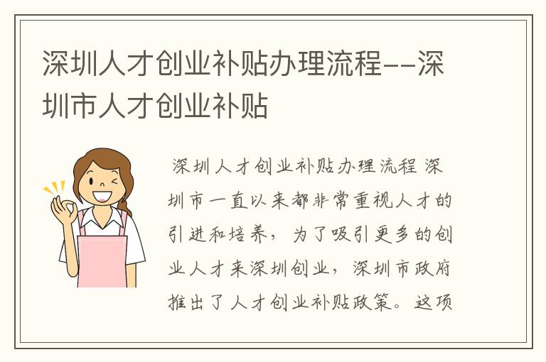 深圳人才创业补贴办理流程--深圳市人才创业补贴