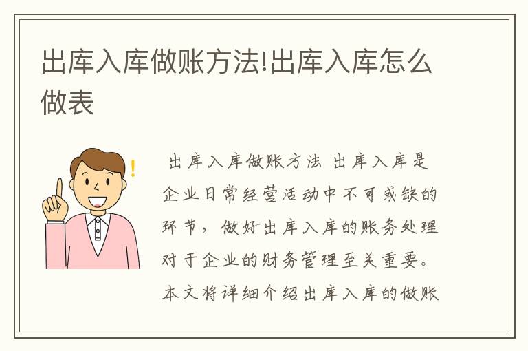 出库入库做账方法!出库入库怎么做表