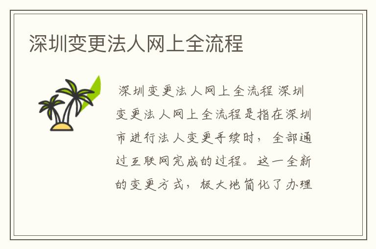 深圳变更法人网上全流程