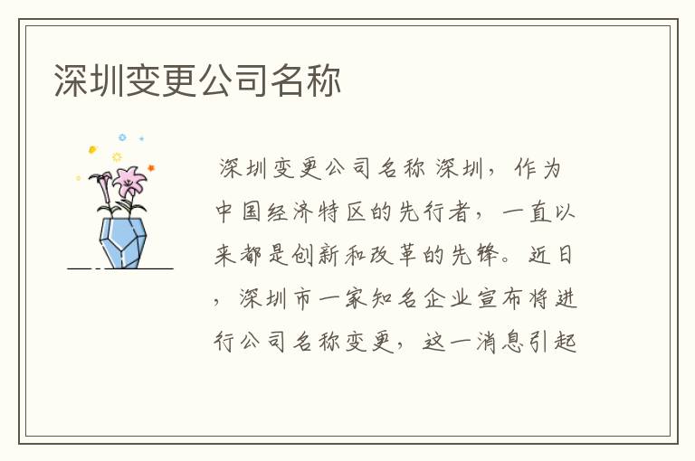 深圳变更公司名称
