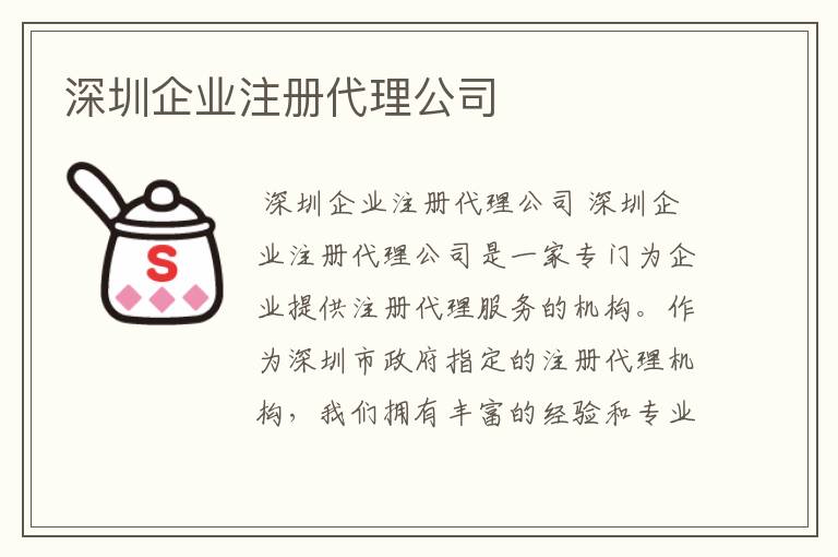 深圳企业注册代理公司
