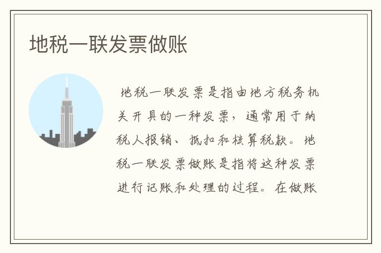 地税一联发票做账
