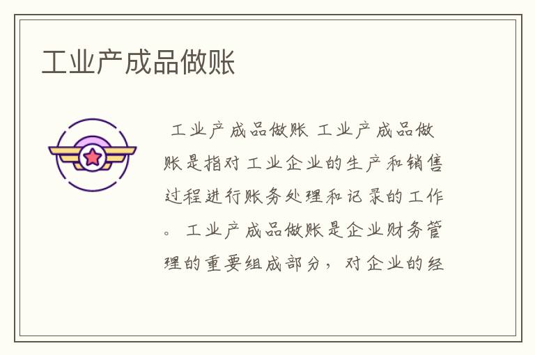 工业产成品做账
