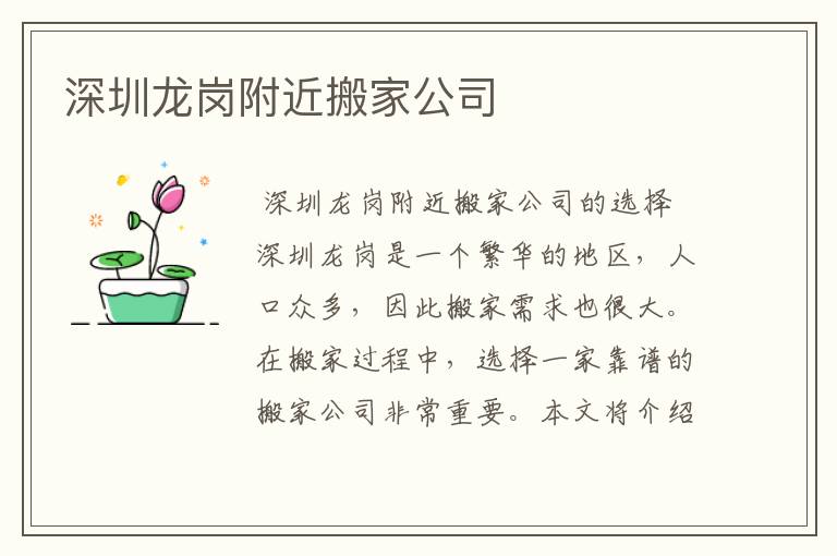 深圳龙岗附近搬家公司