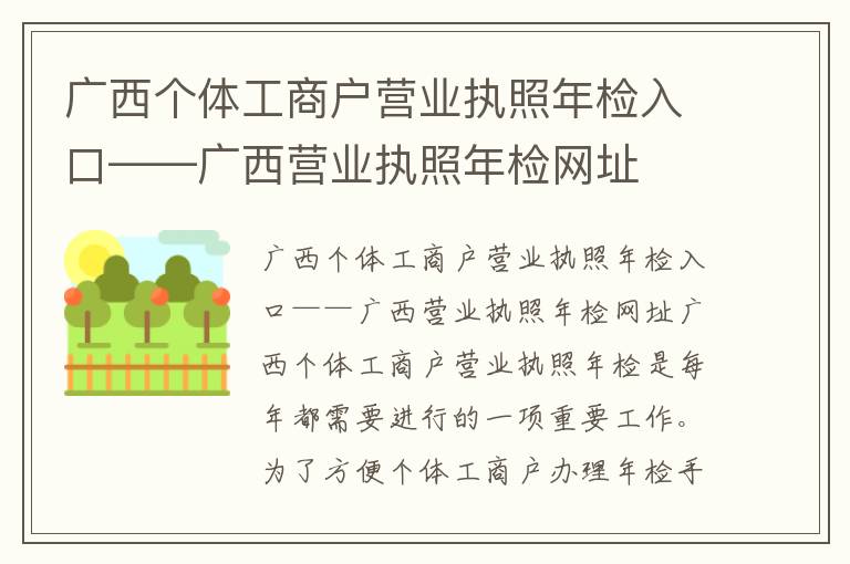 广西个体工商户营业执照年检入口——广西营业执照年检网址