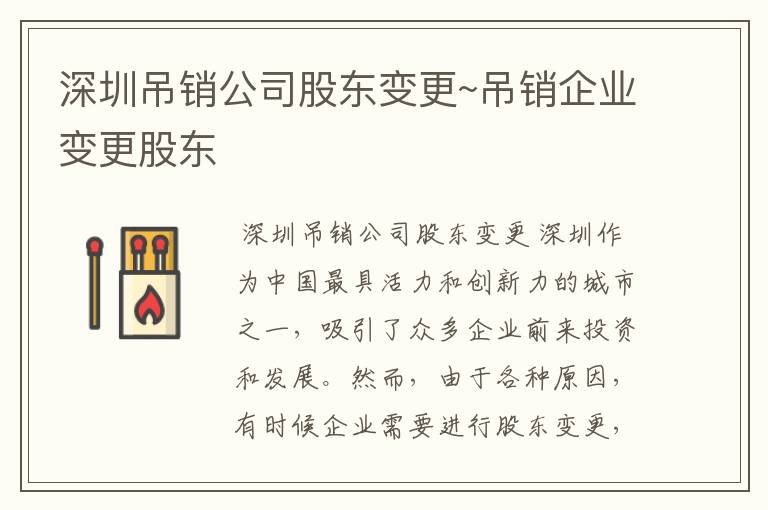 深圳吊销公司股东变更~吊销企业变更股东