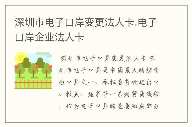 深圳市电子口岸变更法人卡.电子口岸企业法人卡