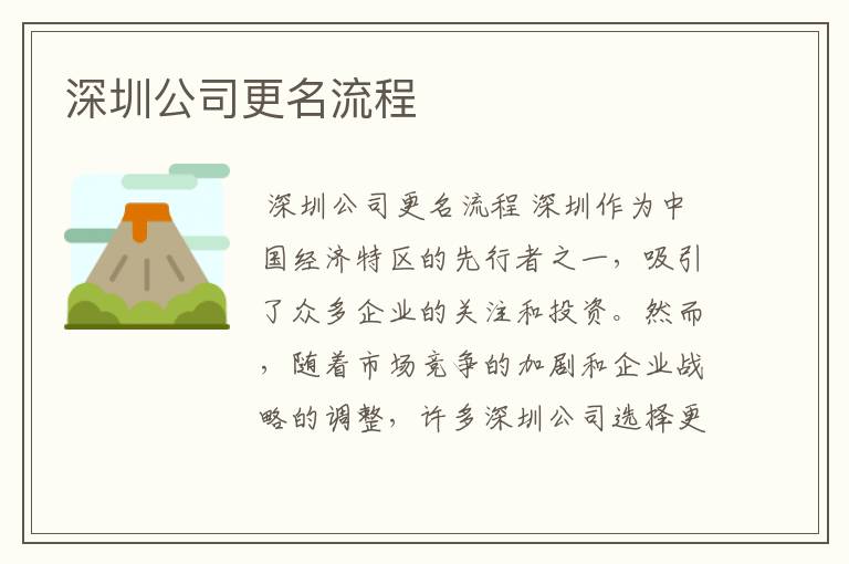 深圳公司更名流程
