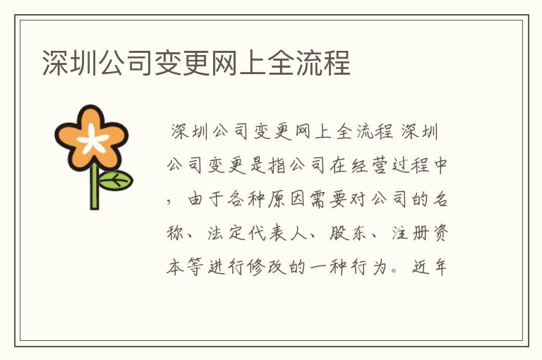 深圳公司变更网上全流程