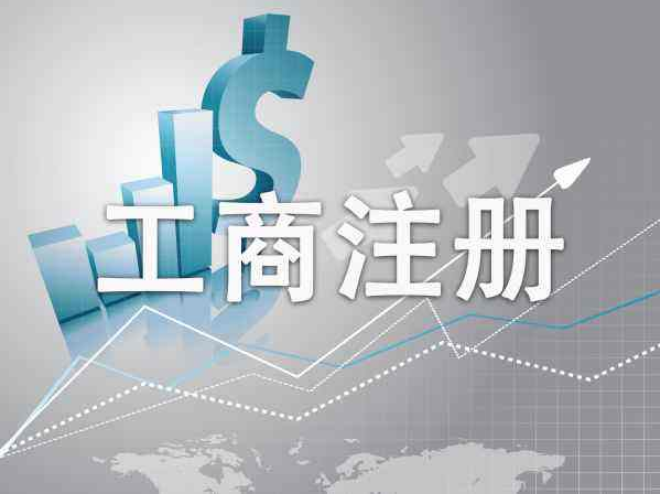 深圳注册公司流程
