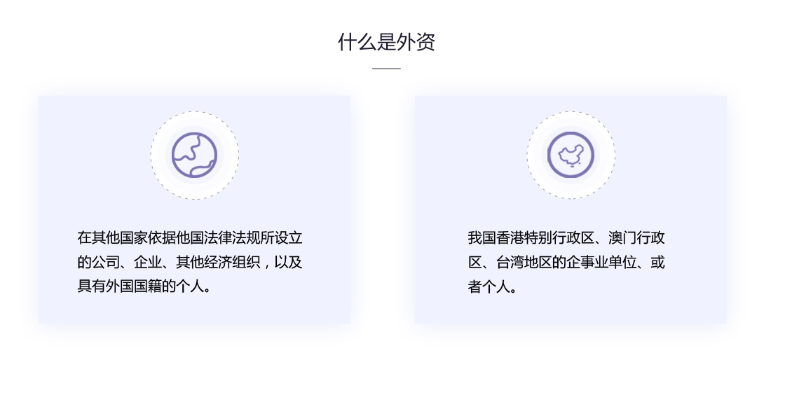 什么是外资公司