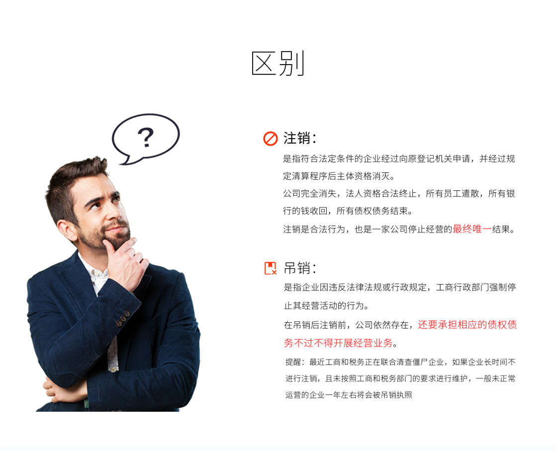 内资公司注销和吊销有什么区别?