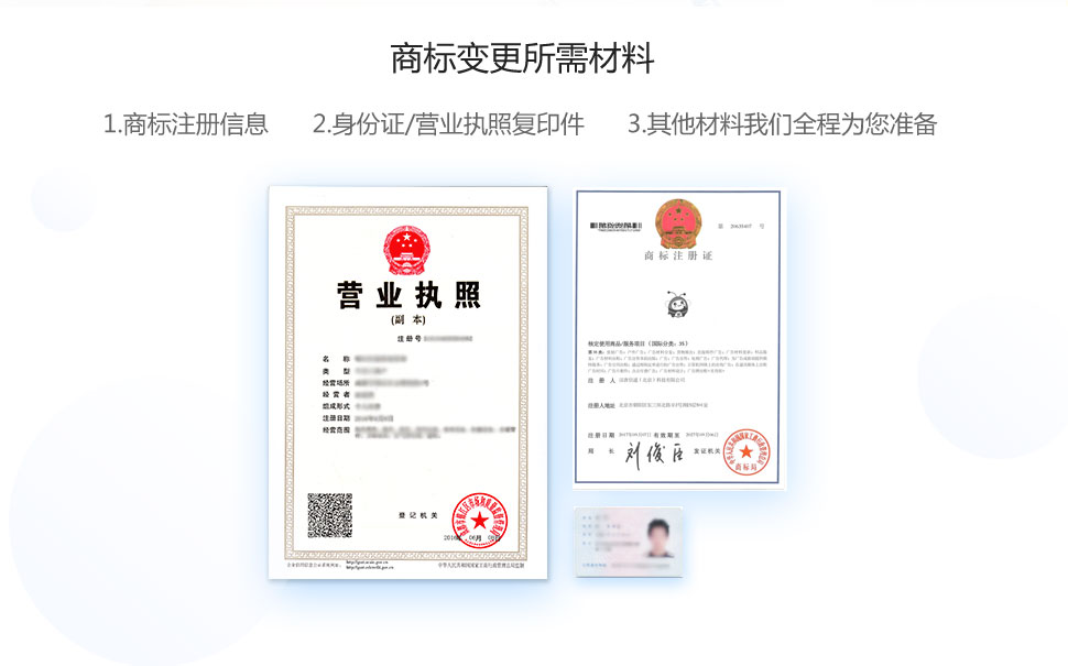 商标变更所需材料