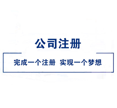 关于注册公司地址的几个常见问题