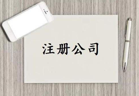 深圳注册公司关于注册资本须知
