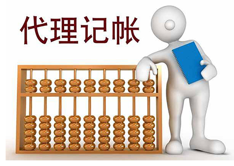 深圳中小企业选择代理记账的五大原因