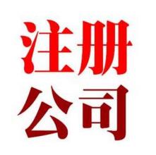 请问公司的经营范围如何确定？需要考虑些什么？