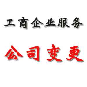 公司变更名称