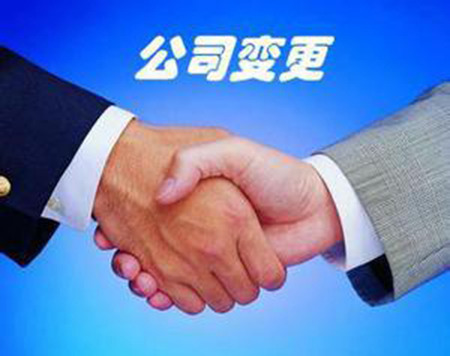 公司变更股权