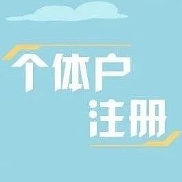 深圳年底注册公司好还是年初注册公司好