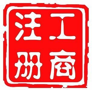 深圳公司注册代理费用及流程是什么