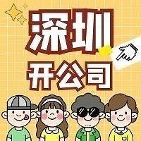 深圳注册公司需要准备哪些东西？