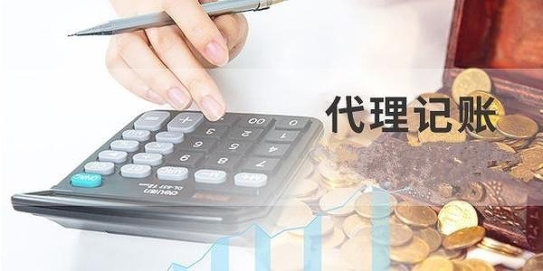 公司注册代理记账的工作内容指的是哪些方面？