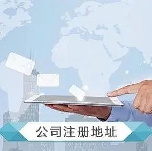 注册公司为什么选择代办？