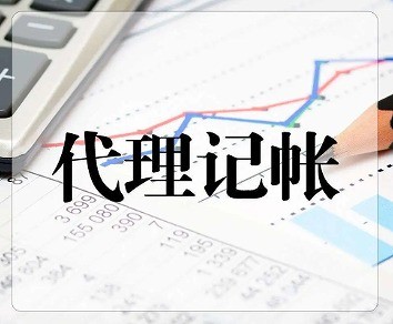 哪些因素会影响到代理记账的利润呢？