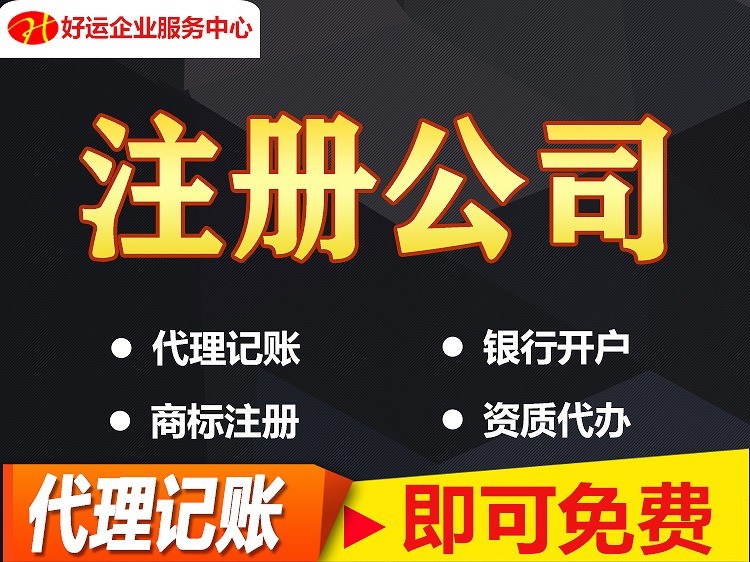 注册公司地址异常该如何解除？