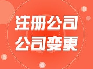 深圳办理营业执照！