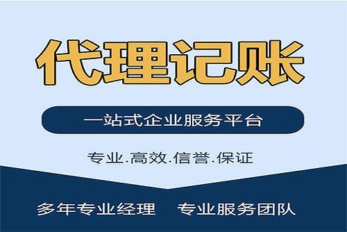 选择代理记账报税公司最应该注意哪些问题